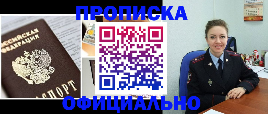 прописка в квартире в Карачеве